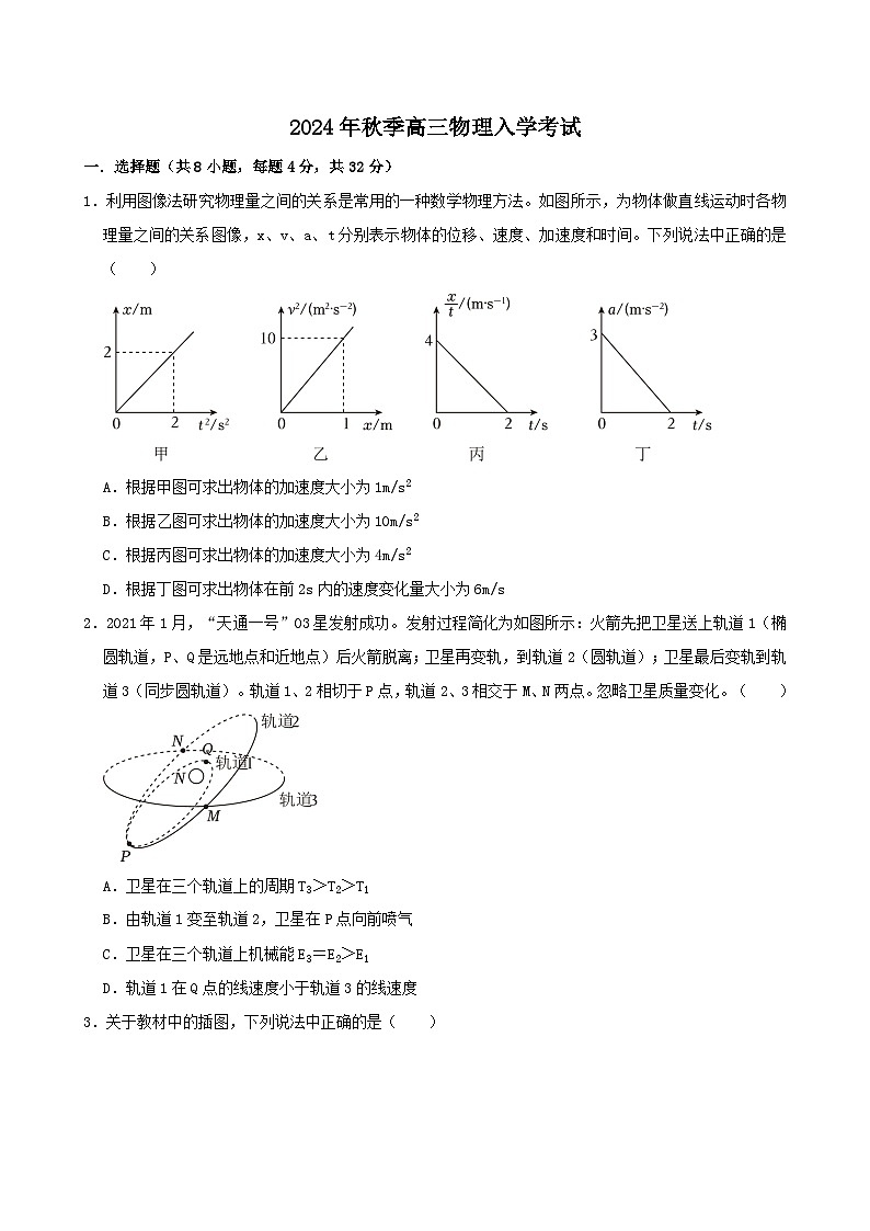 湖南省岳阳市岳阳县第一中学2024-2025学年高三上学期开学物理试题第1页