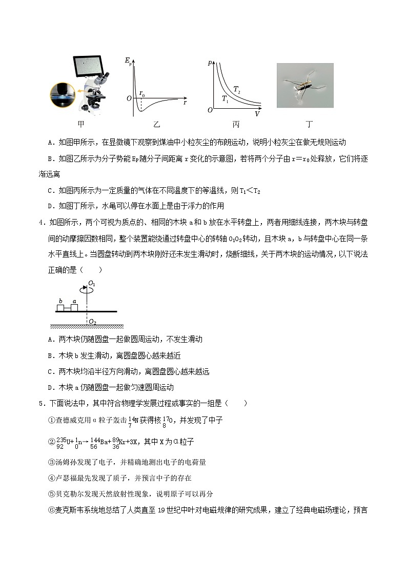 湖南省岳阳市岳阳县第一中学2024-2025学年高三上学期开学物理试题第2页