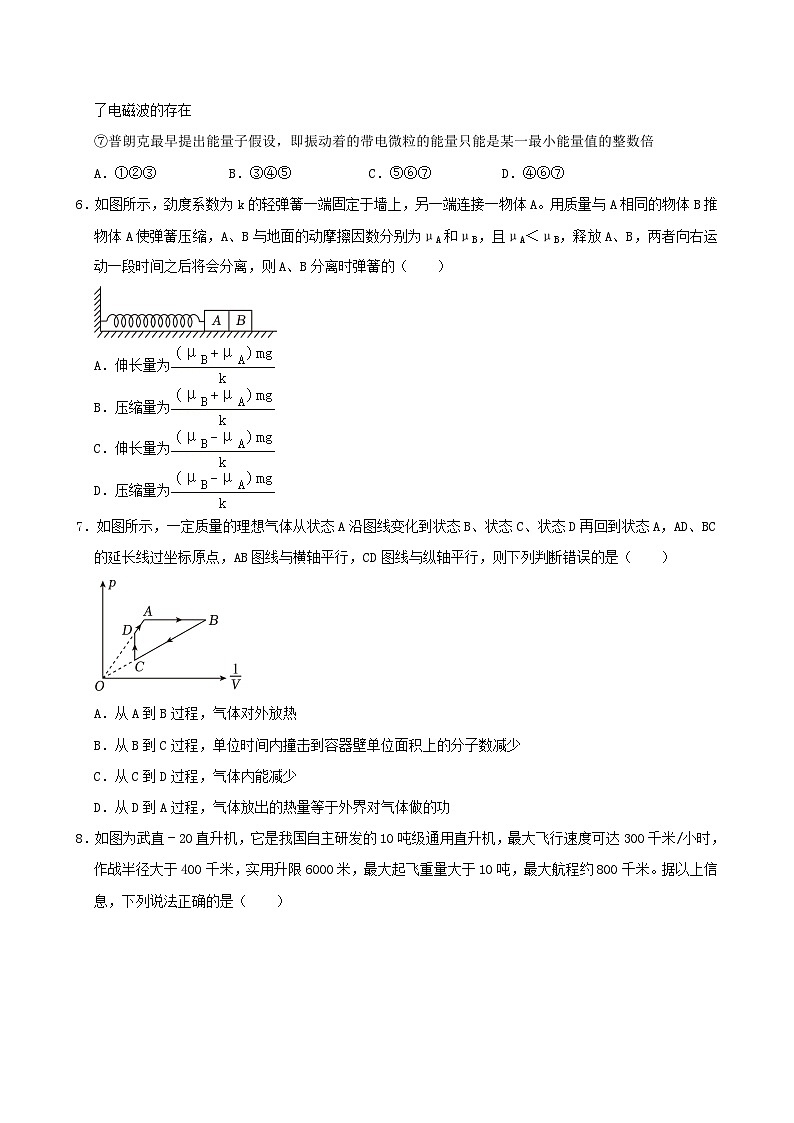 湖南省岳阳市岳阳县第一中学2024-2025学年高三上学期开学物理试题第3页