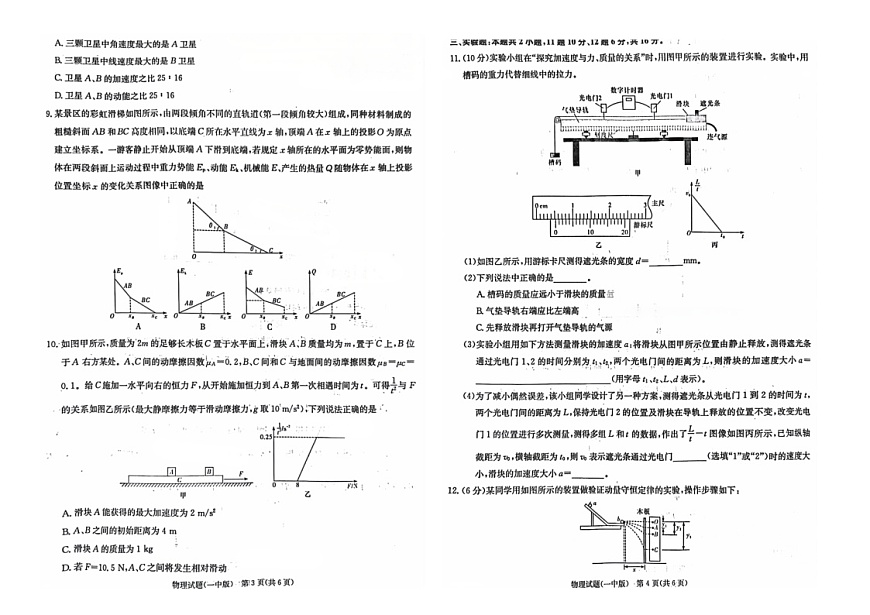 湖南省长沙市第一中学2024-2025学年高三上学期第一次月考物理试题第2页