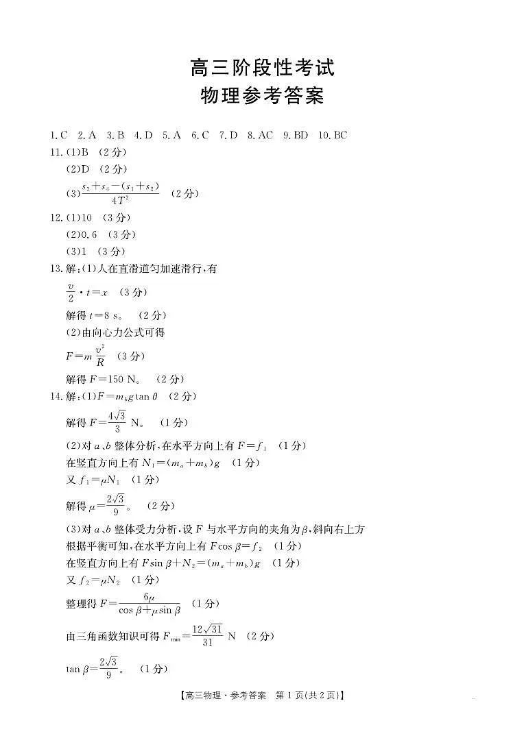 甘肃省2026届高三上学期10月联考（26-76C）物理答案第1页