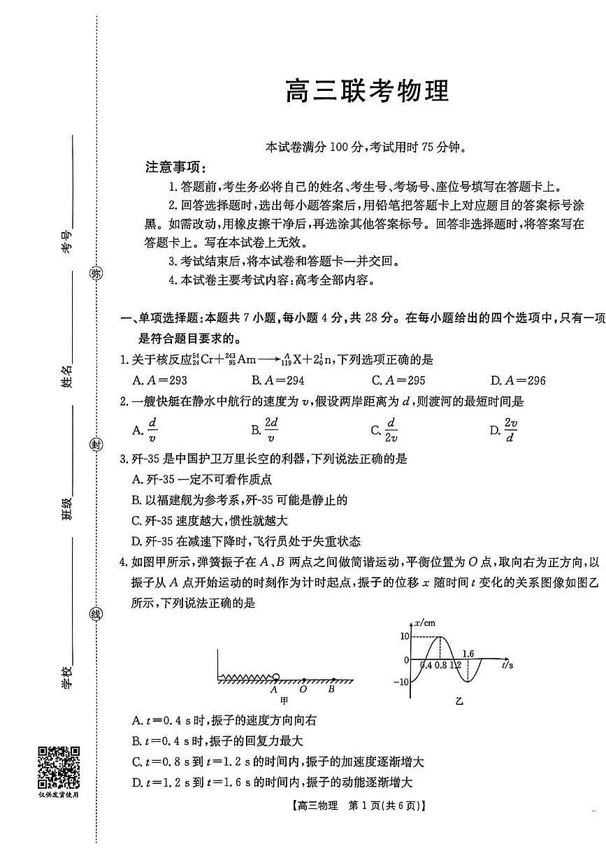 贵州省2026届高三上学期10月联考（26-78C）物理第1页