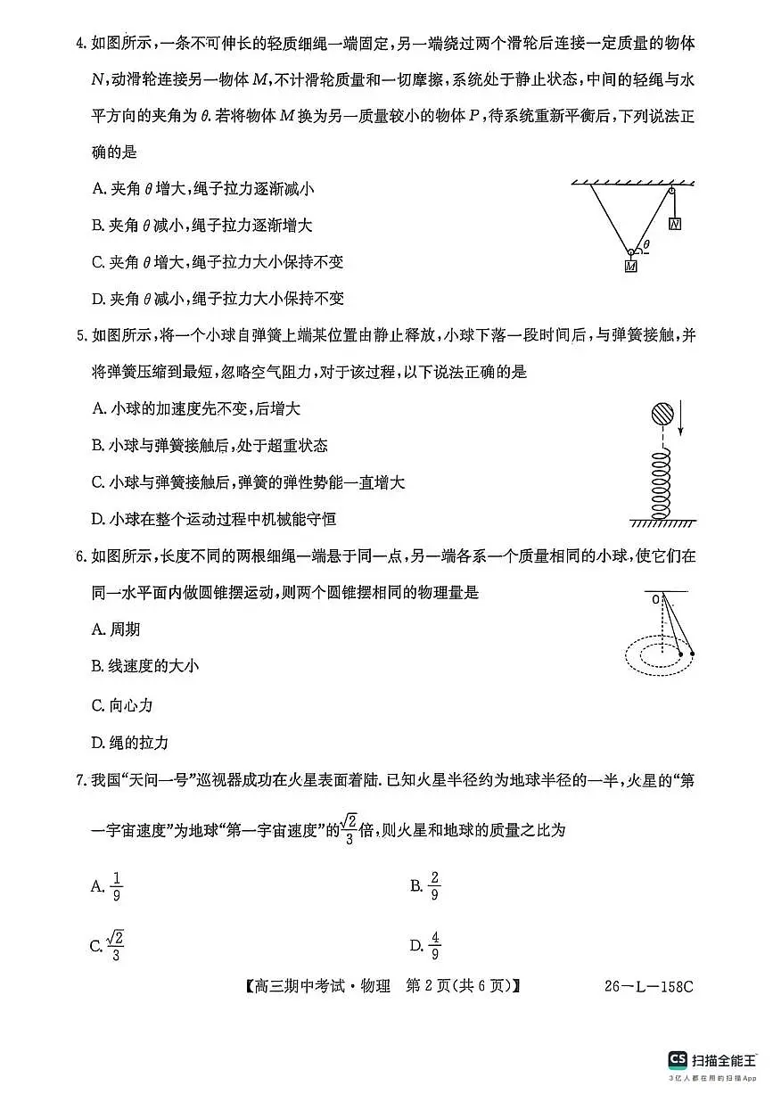 物理试卷(26-L-158C) 第2页