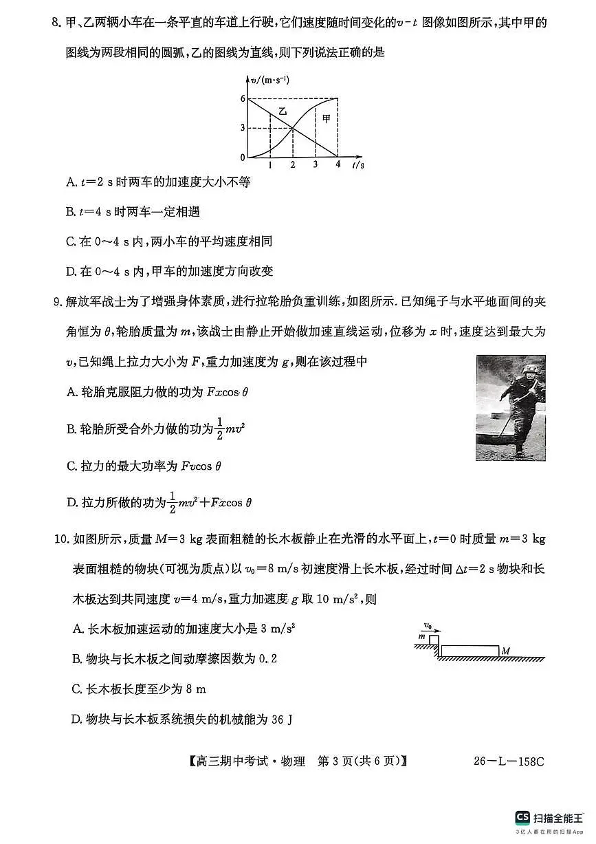 物理试卷(26-L-158C) 第3页