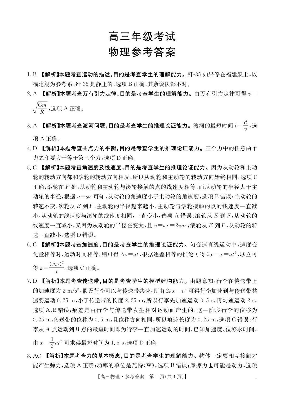 高三10月30日物理答案第1页