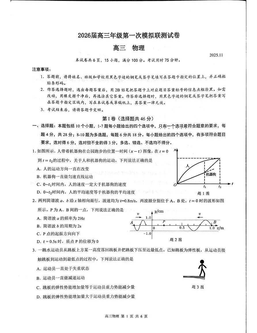 广东省深圳市龙岗区2025-2026学年高三上学期11月期中物理试题第1页