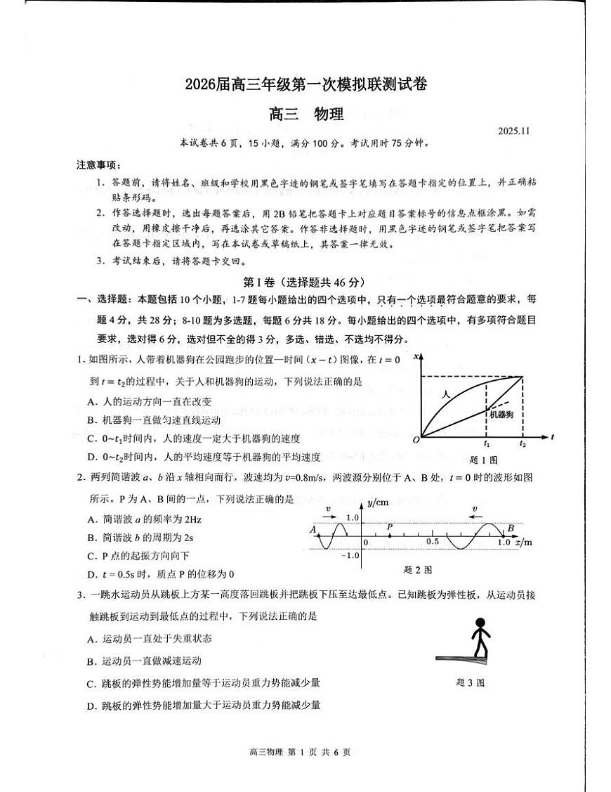 广东省深圳市龙岗区2025-2026学年高三上学期11月期中物理试题第1页