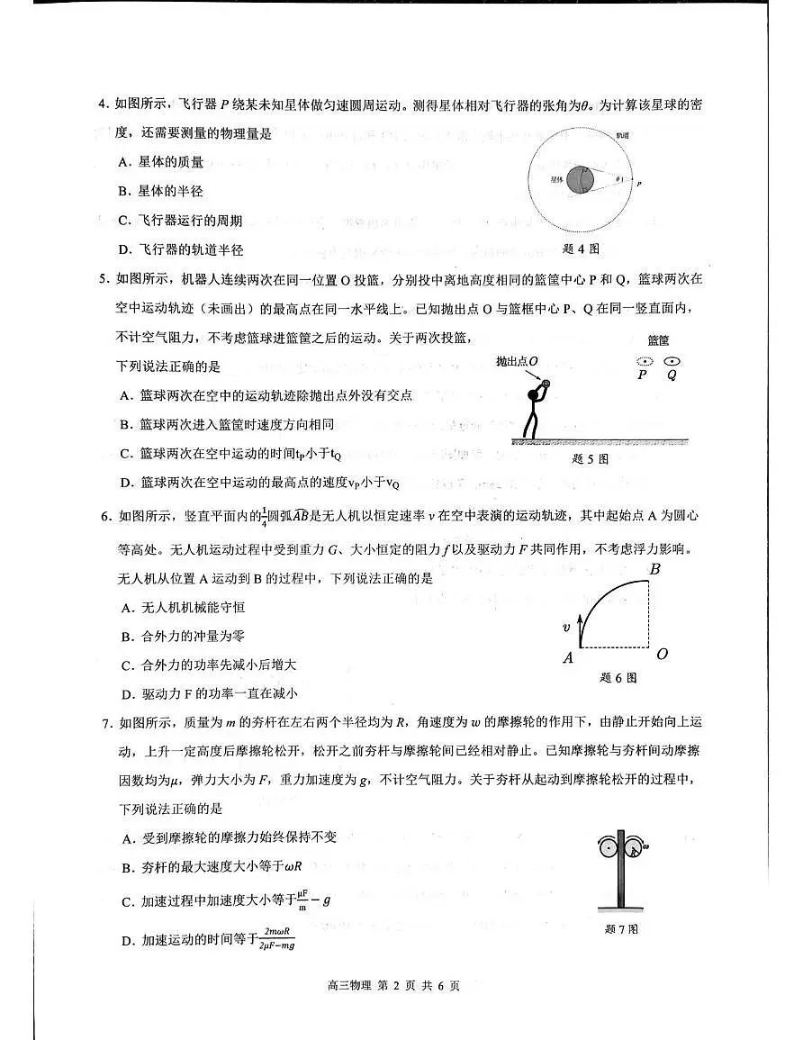 广东省深圳市龙岗区2025-2026学年高三上学期11月期中物理试题第2页