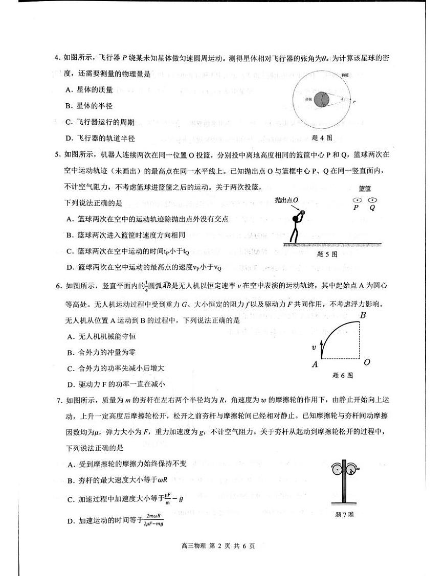 广东省深圳市龙岗区2025-2026学年高三上学期11月期中物理试题第2页