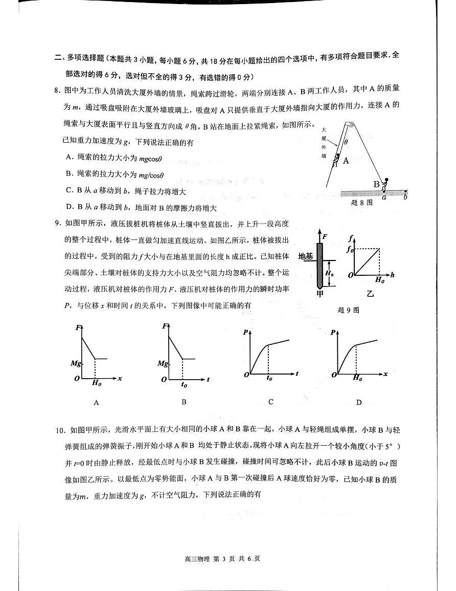 广东省深圳市龙岗区2025-2026学年高三上学期11月期中物理试题第3页