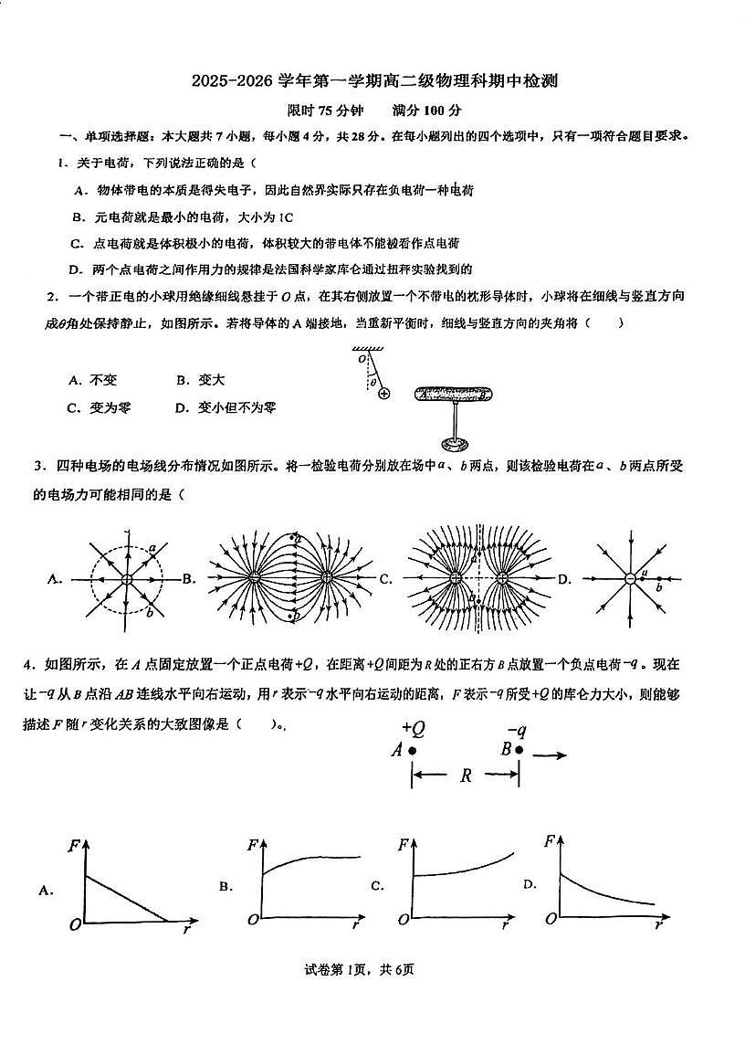 广东省肇庆市端州中学2025-2026学年高二上学期期中考试物理试题第1页