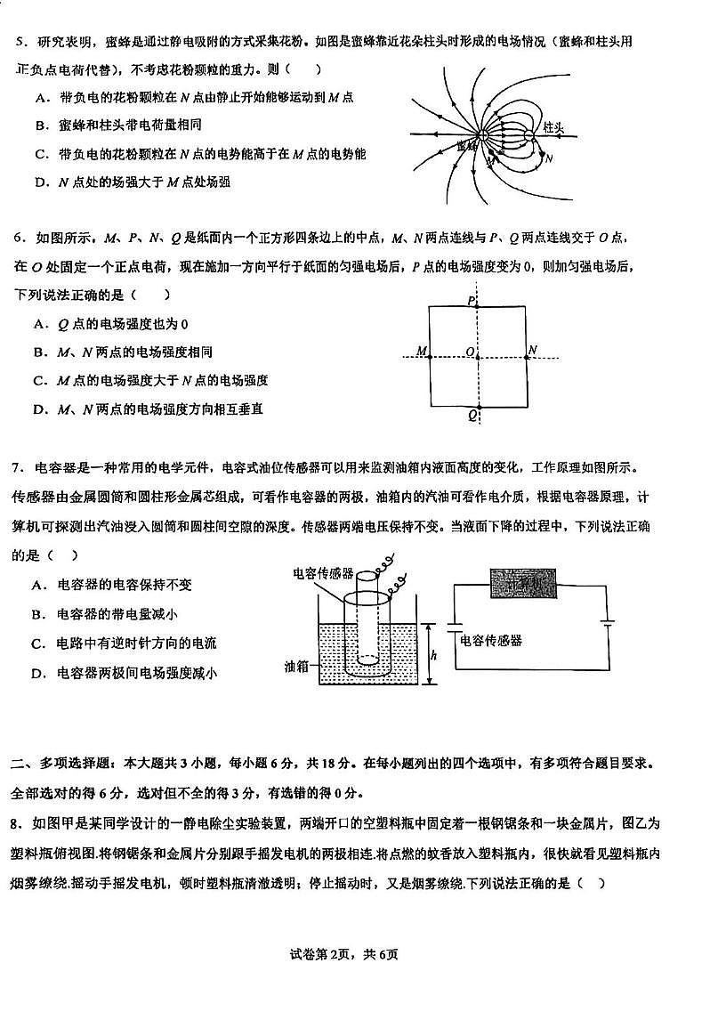 广东省肇庆市端州中学2025-2026学年高二上学期期中考试物理试题第2页
