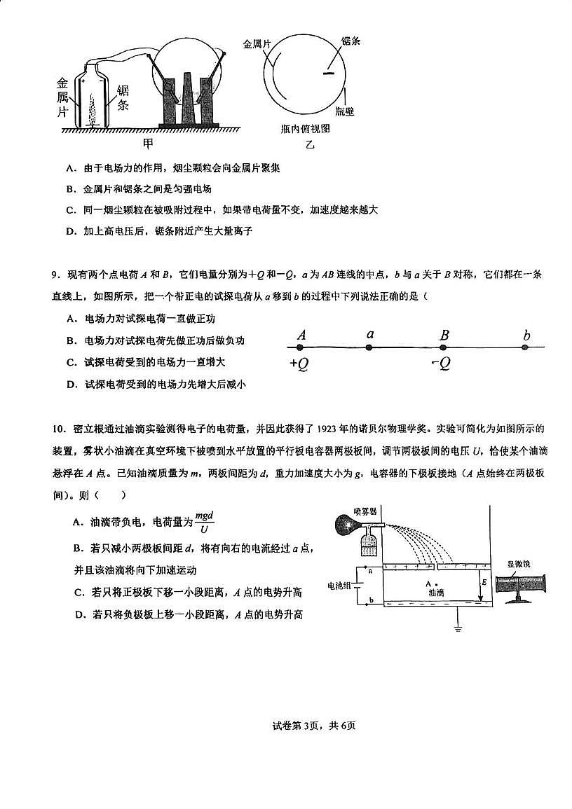 广东省肇庆市端州中学2025-2026学年高二上学期期中考试物理试题第3页