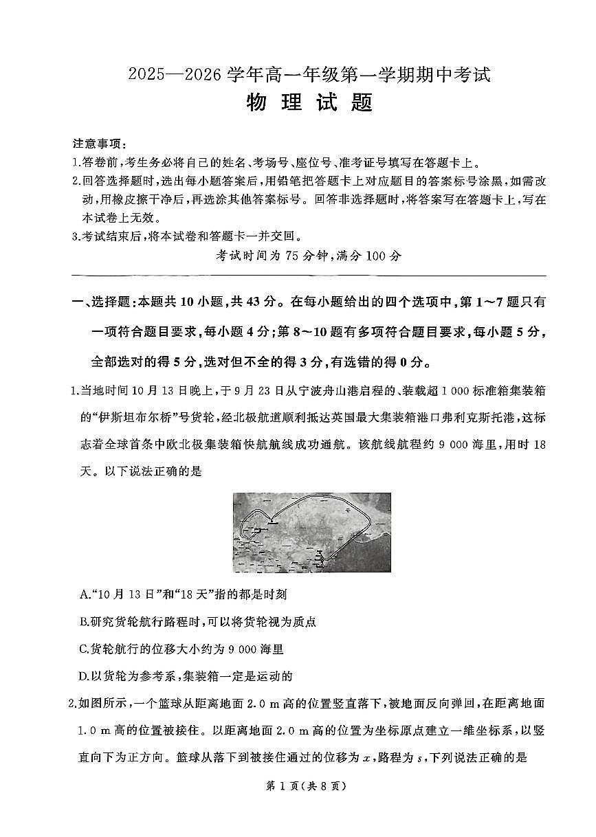 甘肃省白银市靖远县第四中学2025-2026学年高一上学期11月期中物理试题第1页