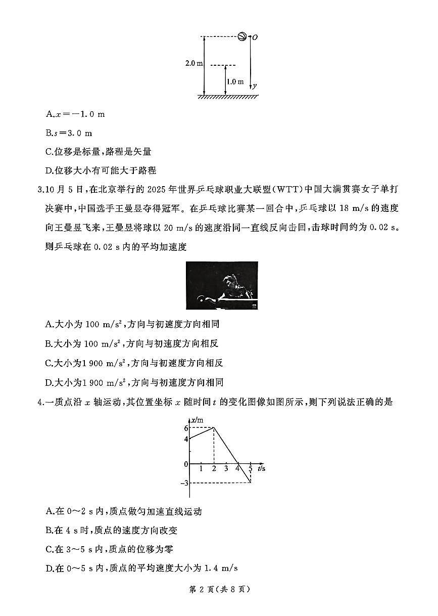 甘肃省白银市靖远县第四中学2025-2026学年高一上学期11月期中物理试题第2页
