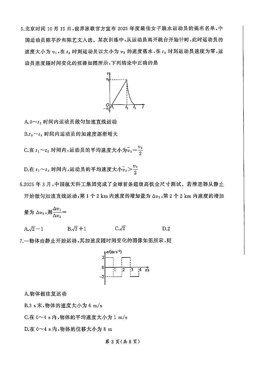 甘肃省白银市靖远县第四中学2025-2026学年高一上学期11月期中物理试题第3页