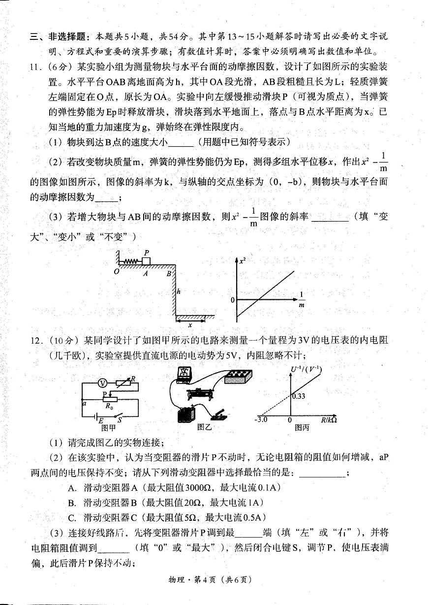 四川省巴中市普通高中2023级高三年级上学期“零诊”考试（巴中零诊）物理试卷（含答案）第3页