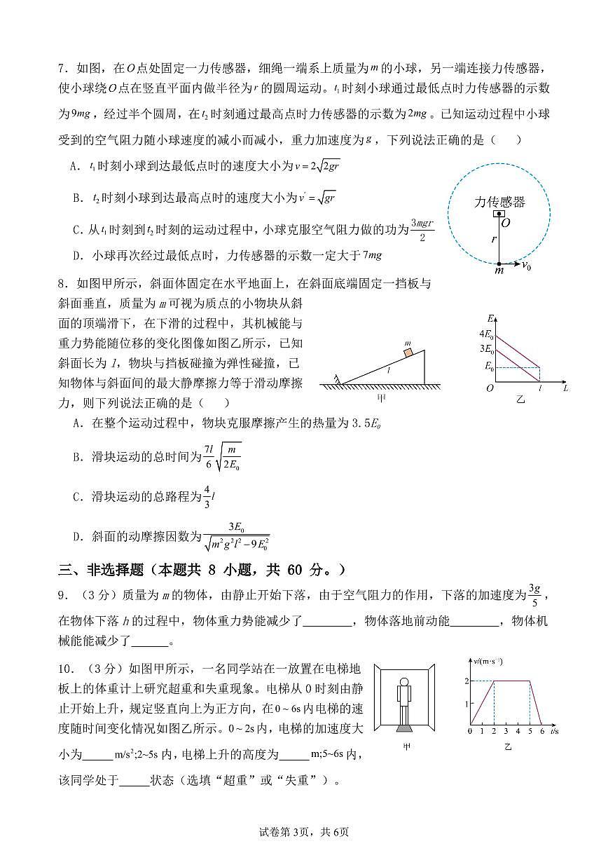 福建省泉州第一中学2025-2026学年高三上学期10月月考物理试题第3页
