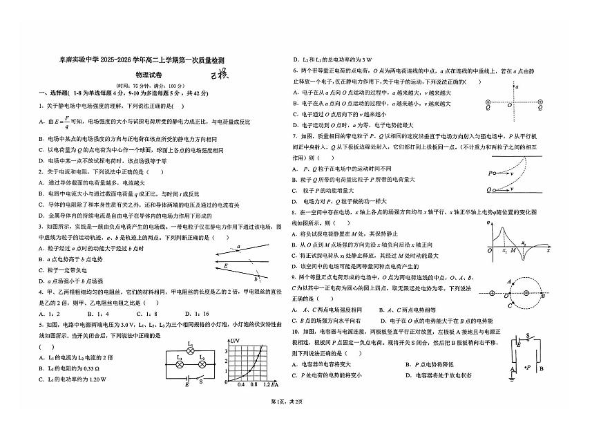 安徽省阜南实验中学（阜南县教师进修学校）2025-2026学年高二上学期11月月考物理试题第1页