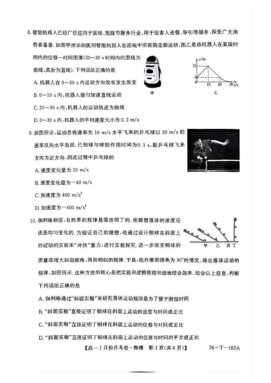云南省曲靖市富源县某中学2025-2026学年高一上学期10月月考物理试卷第3页