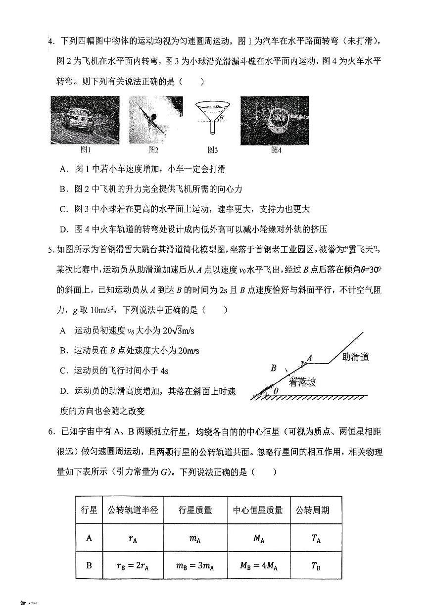 宁夏回族自治区银川市第九中学2025-2026学年高三上学期第三次月考物理试卷第2页