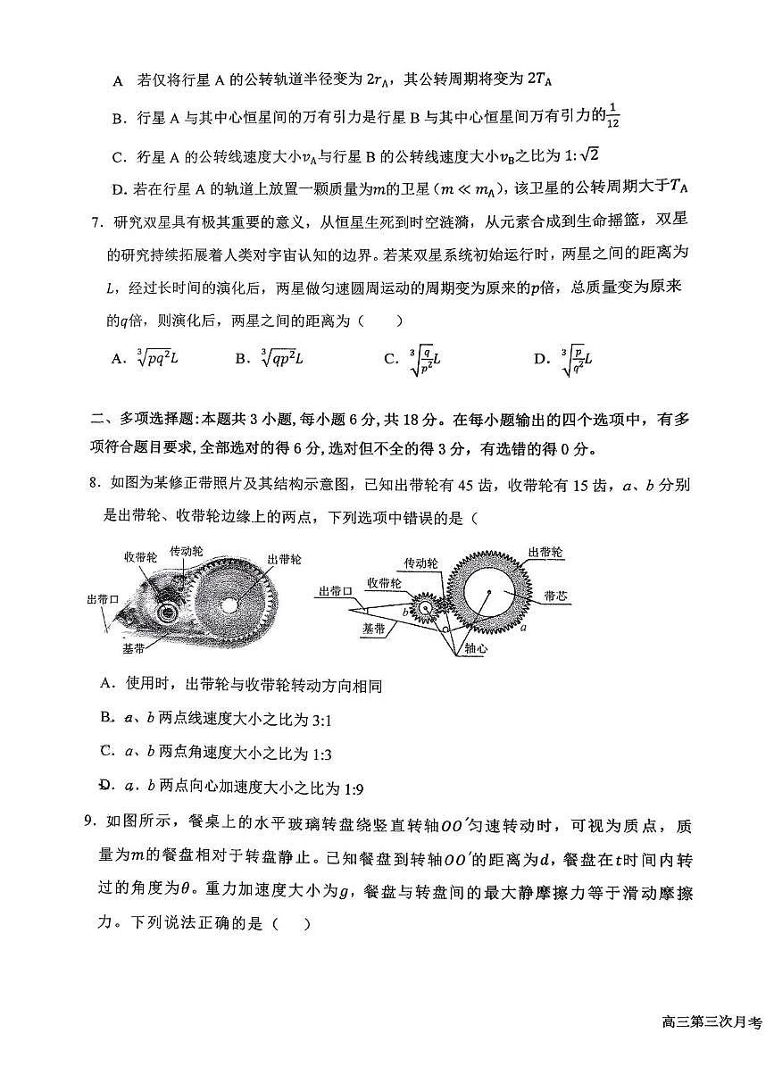 宁夏回族自治区银川市第九中学2025-2026学年高三上学期第三次月考物理试卷第3页