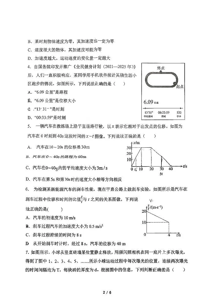 甘肃省嘉峪关市第一中学2025-2026学年高一上学期第一次月考物理试题第2页