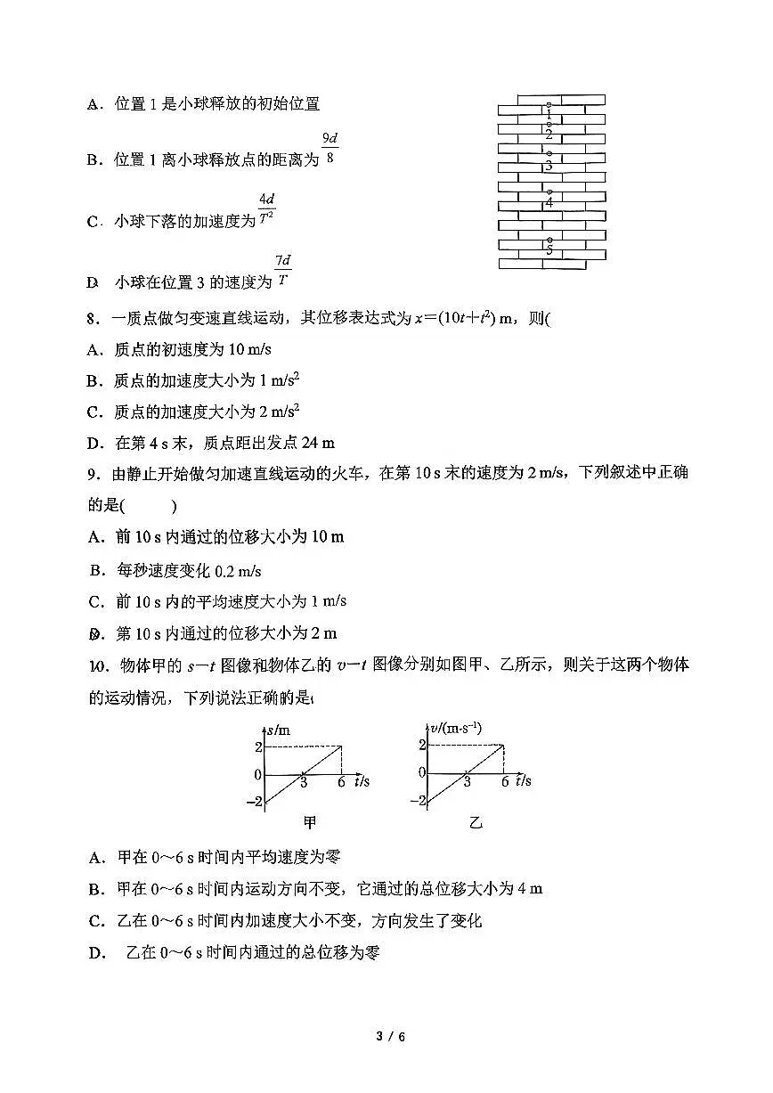 甘肃省嘉峪关市第一中学2025-2026学年高一上学期第一次月考物理试题第3页