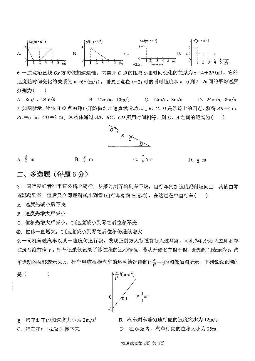 山西省大同市第二中学校2025-2026学年高一上学期第一次月考物理试题第2页
