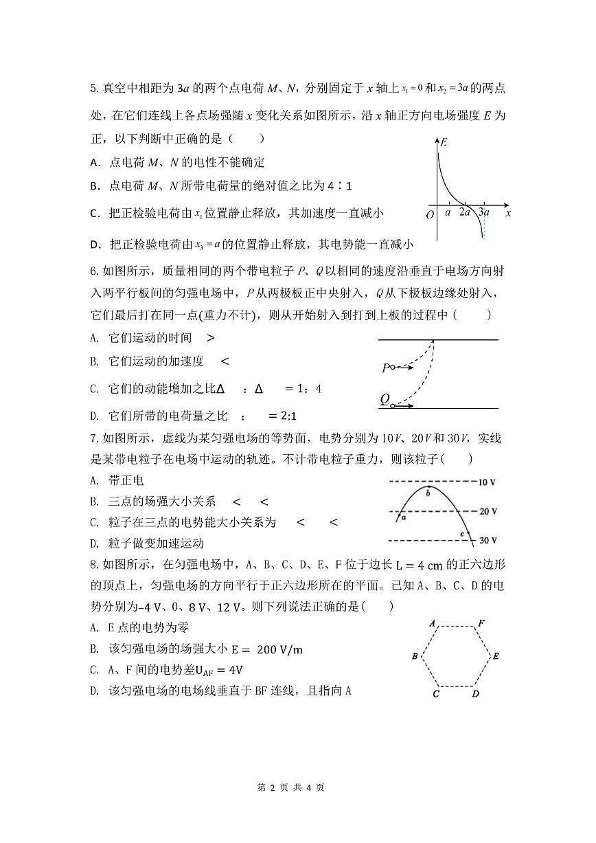 陕西省西安市曲江第二中学2023-2024学年高二上学期第一次月考物理试题第2页