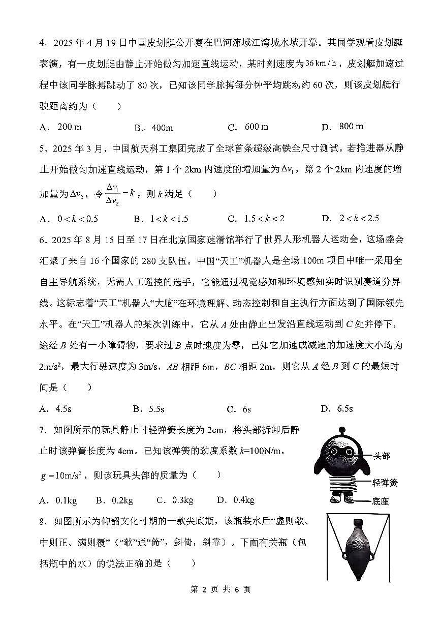 河南省安阳市新一中学2025-2026学年高一上学期第一次月考物理试题第2页