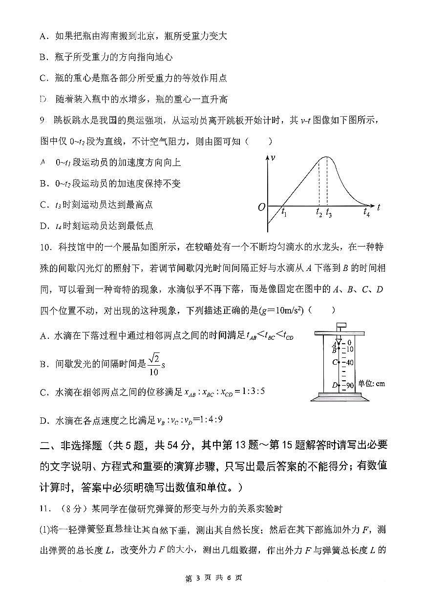 河南省安阳市新一中学2025-2026学年高一上学期第一次月考物理试题第3页