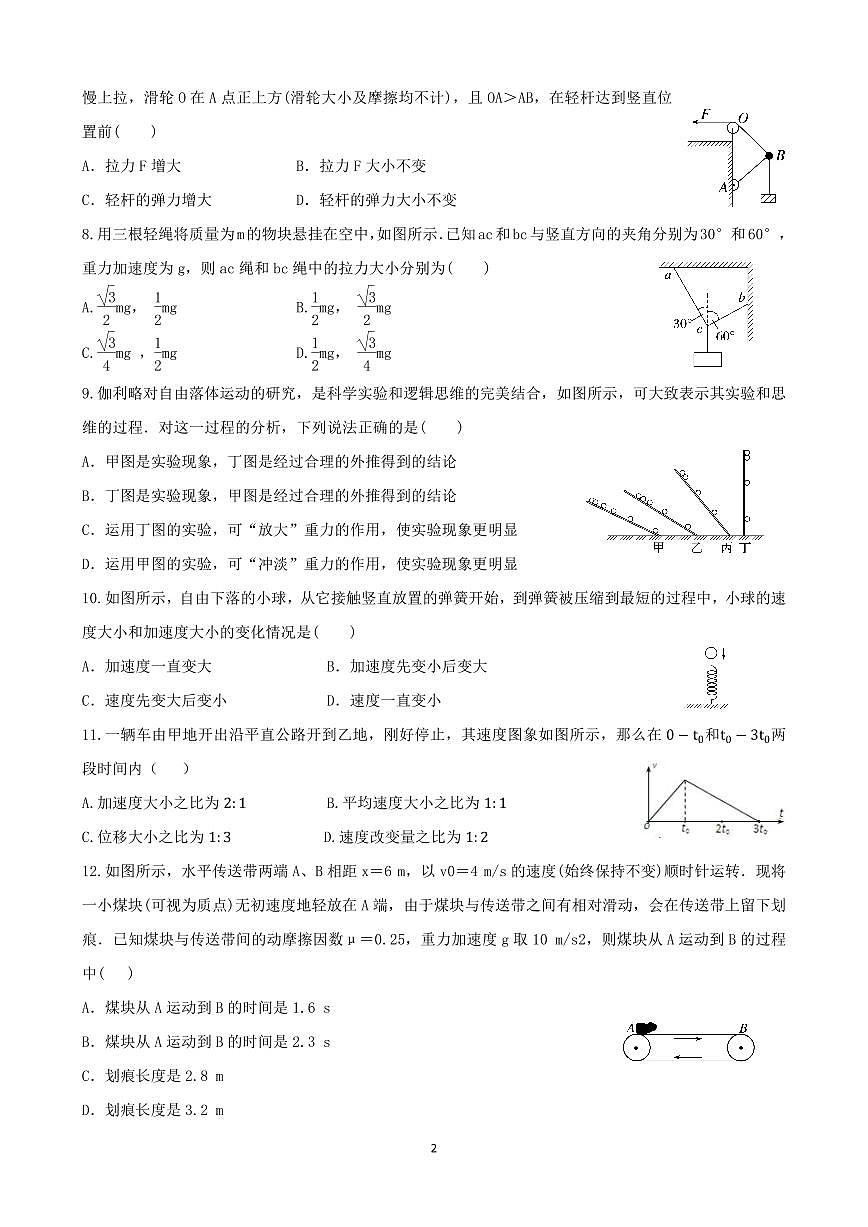 四川省广安友实学校2022-2023学年高一上学期第四次月考物理试题第2页