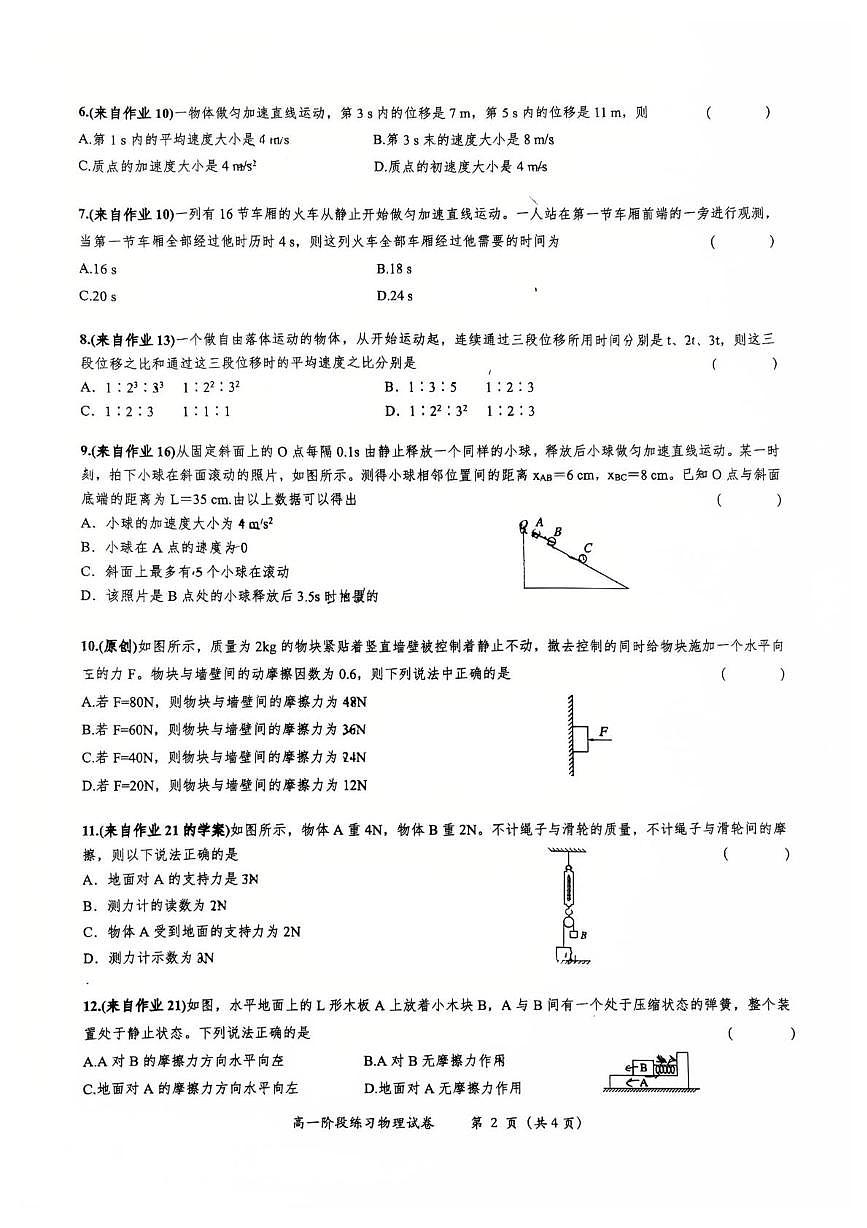 江苏省锡山高级中学滨湖分校2025-2026学年高一上学期10月月考物理试卷第2页