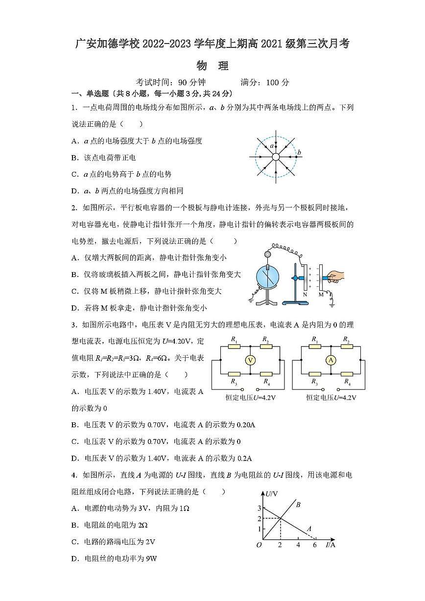 四川省广安加德学校2022-2023学年高二上学期第三次月考物理试题第1页