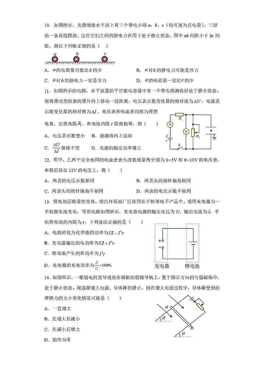 四川省广安加德学校2022-2023学年高二上学期第三次月考物理试题第3页