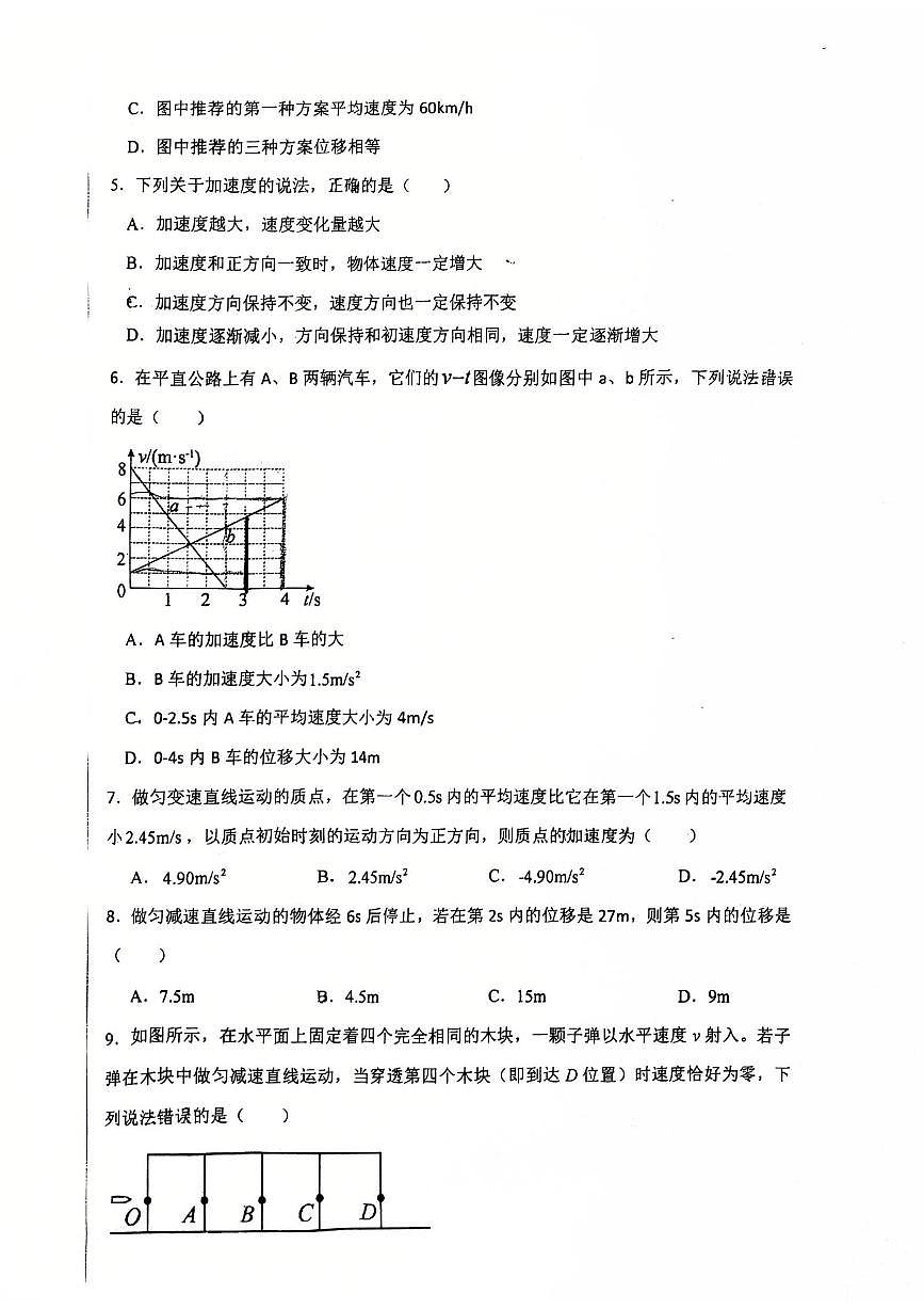 北京市顺义牛栏山第一中学板桥学校2025-2026学年高一上学期第一次月考物理试卷第2页