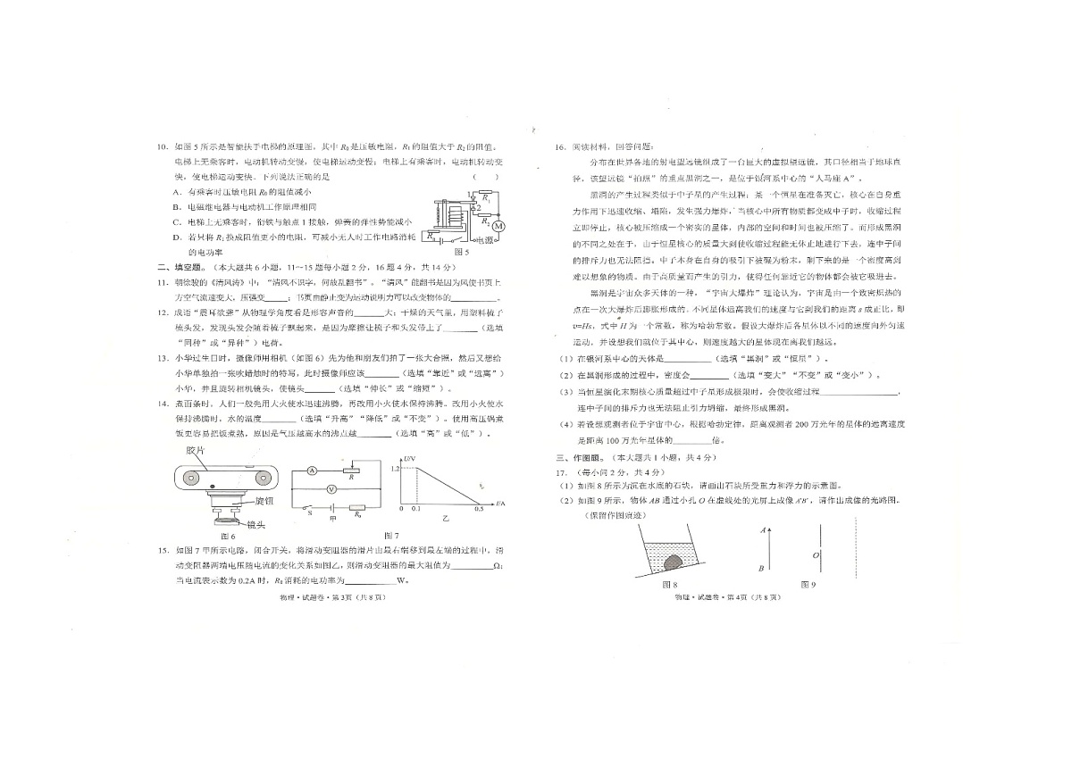 2025年云南省丽江市永胜县初中学业水平考试物理模拟试卷（高考模拟）第2页