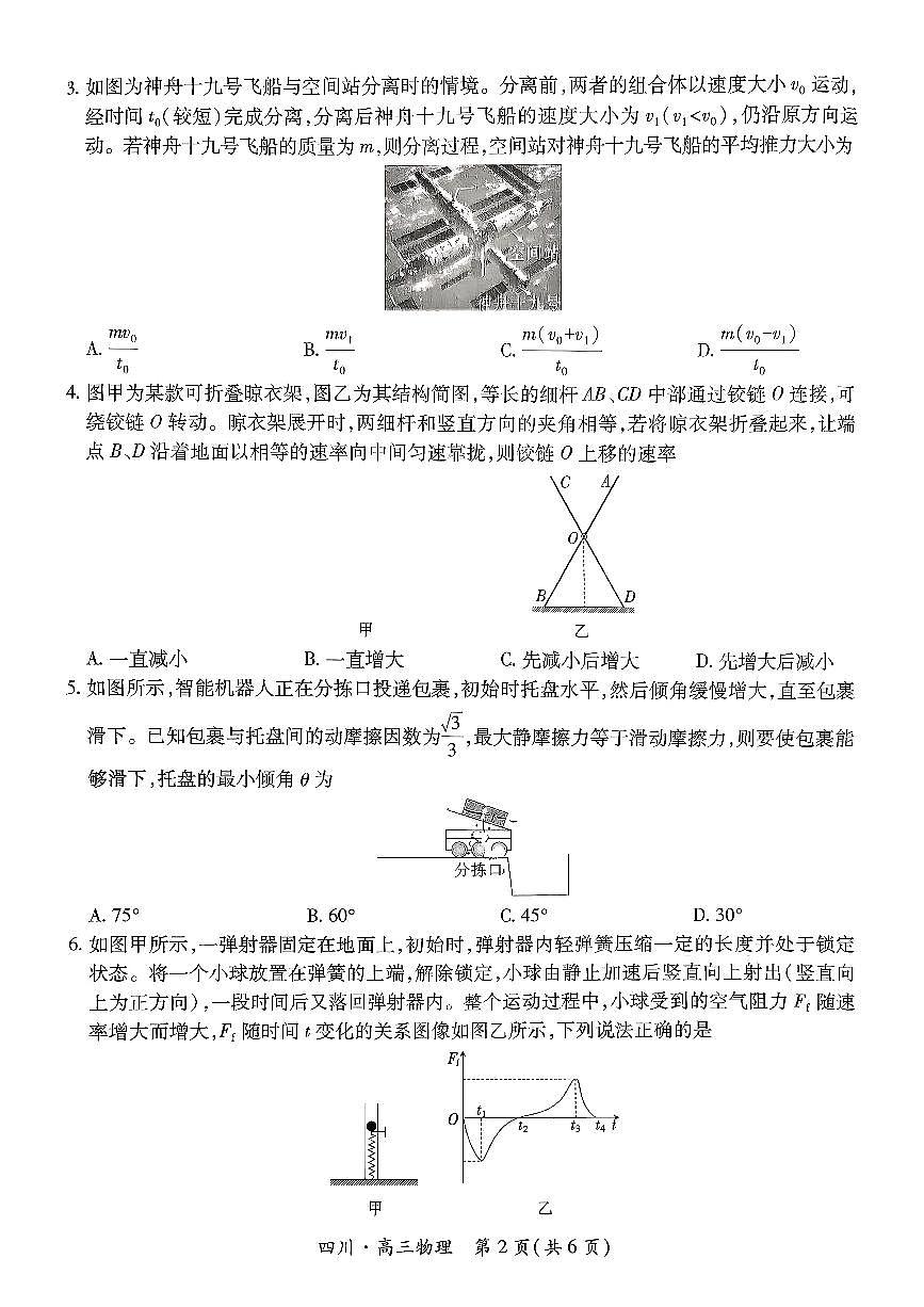 2026届四川省大数据智学领航联盟高三上学期一模物理试题（高考模拟）第2页