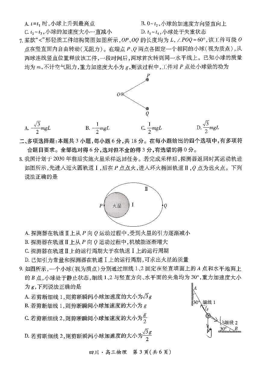 2026届四川省大数据智学领航联盟高三上学期一模物理试题（高考模拟）第3页