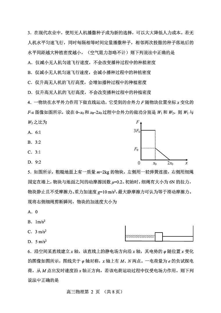 2026届辽宁省丹东市高三上学期总复习阶段测试物理试卷（月考）第2页