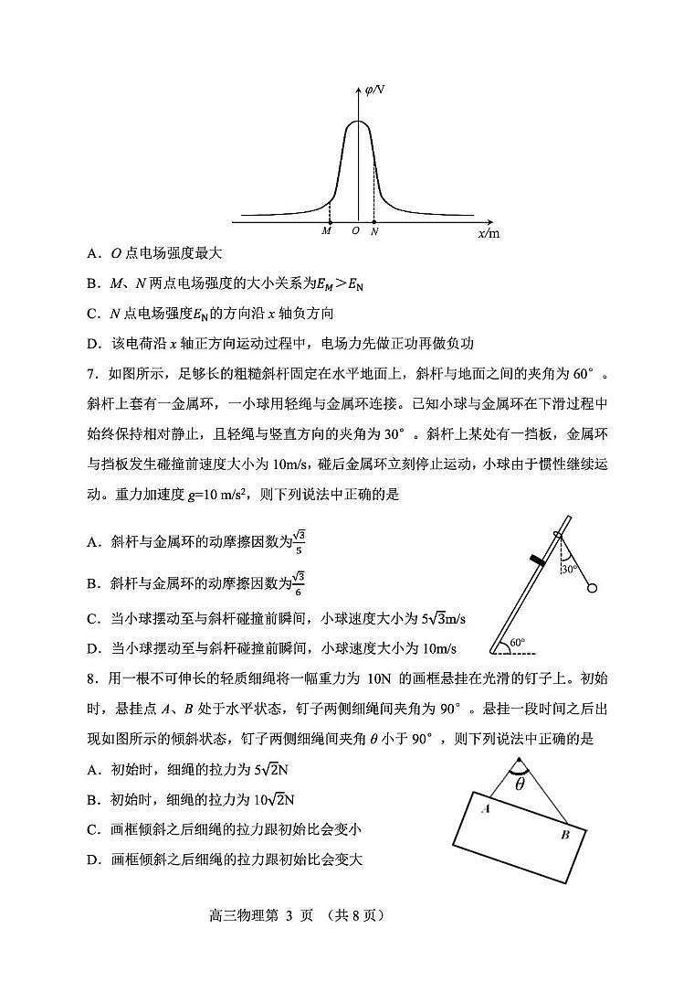 2026届辽宁省丹东市高三上学期总复习阶段测试物理试卷（月考）第3页