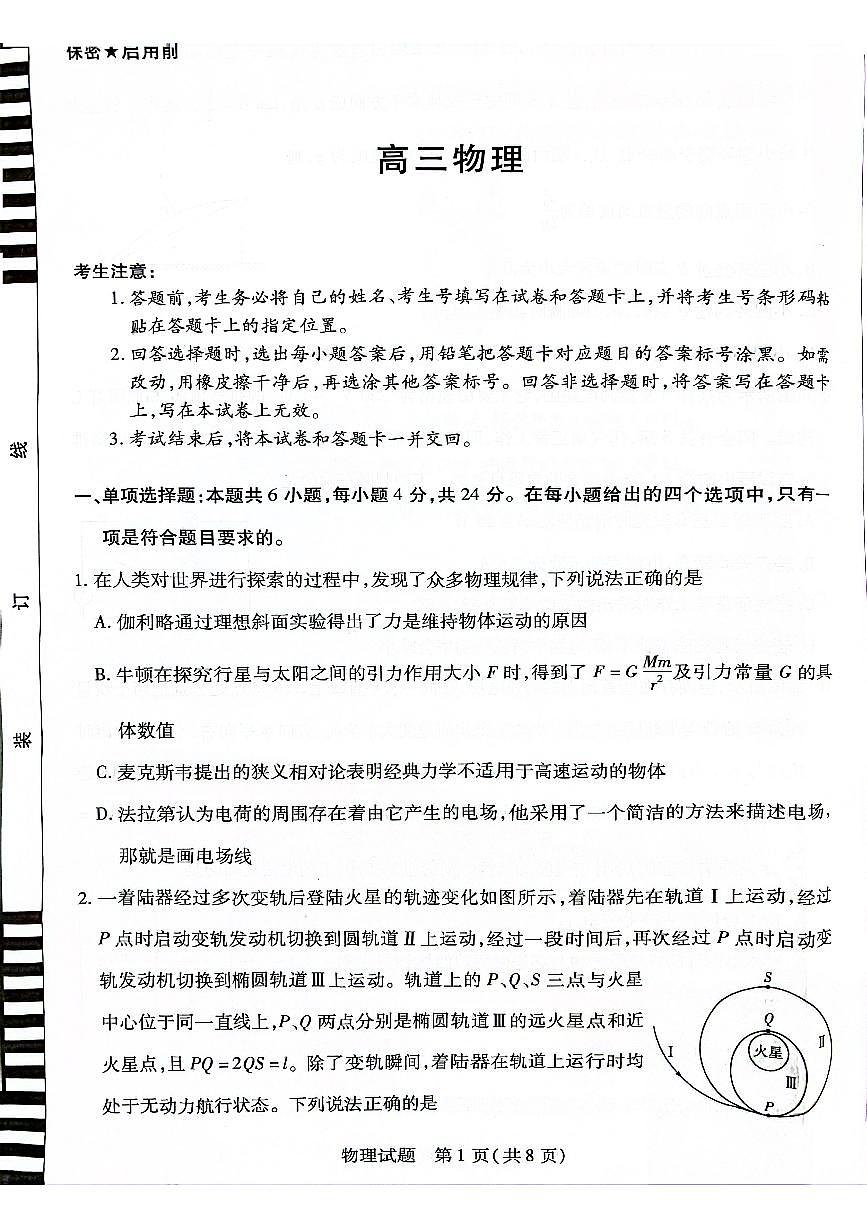 2026届湖南省多校高三上学期三联联考物理试卷（月考）第1页