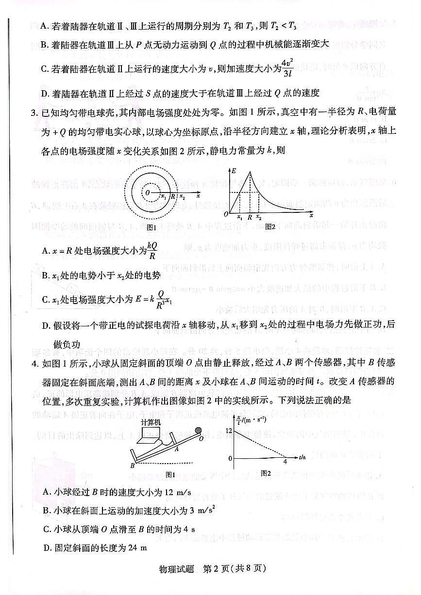 2026届湖南省多校高三上学期三联联考物理试卷（月考）第2页