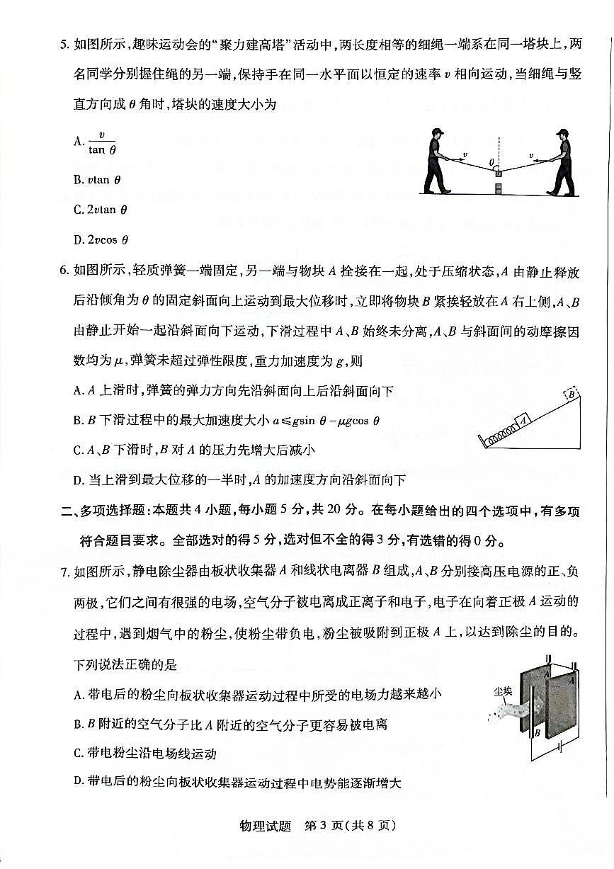 2026届湖南省多校高三上学期三联联考物理试卷（月考）第3页