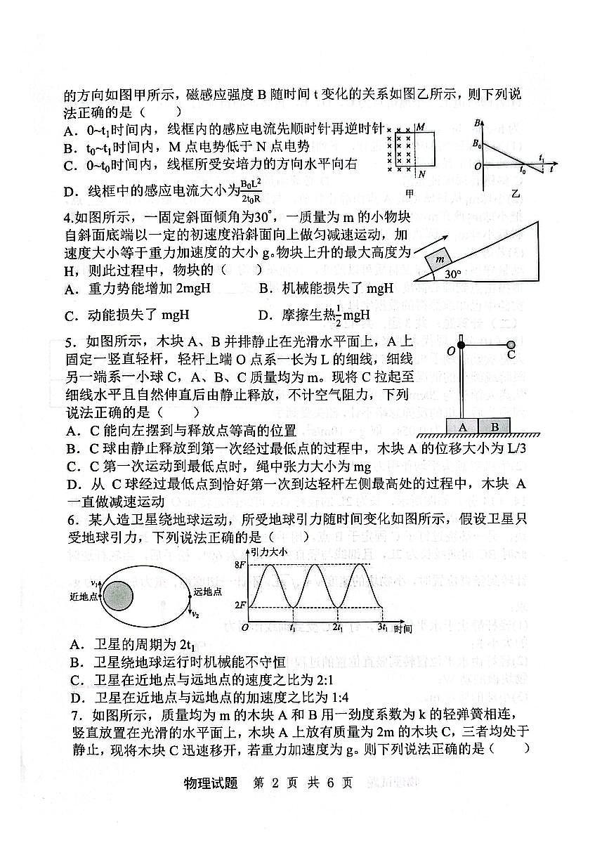 2026届重庆市重庆市南岸区重庆市第十一中学校高三上学期第三次质量检测物理试题（月考）第2页