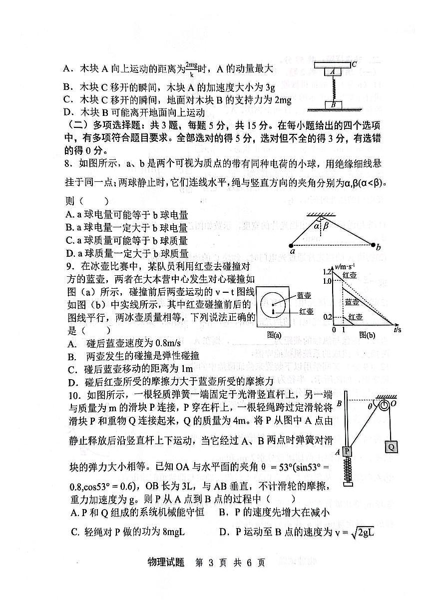 2026届重庆市重庆市南岸区重庆市第十一中学校高三上学期第三次质量检测物理试题（月考）第3页