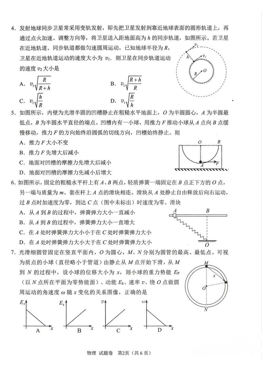 2026届四川省绵阳市高三上学期一诊物理试题（月考）第2页