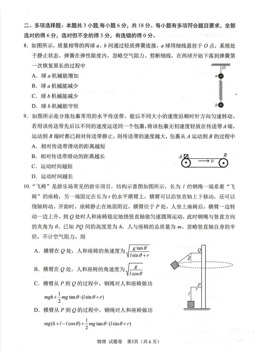 2026届四川省绵阳市高三上学期一诊物理试题（月考）第3页