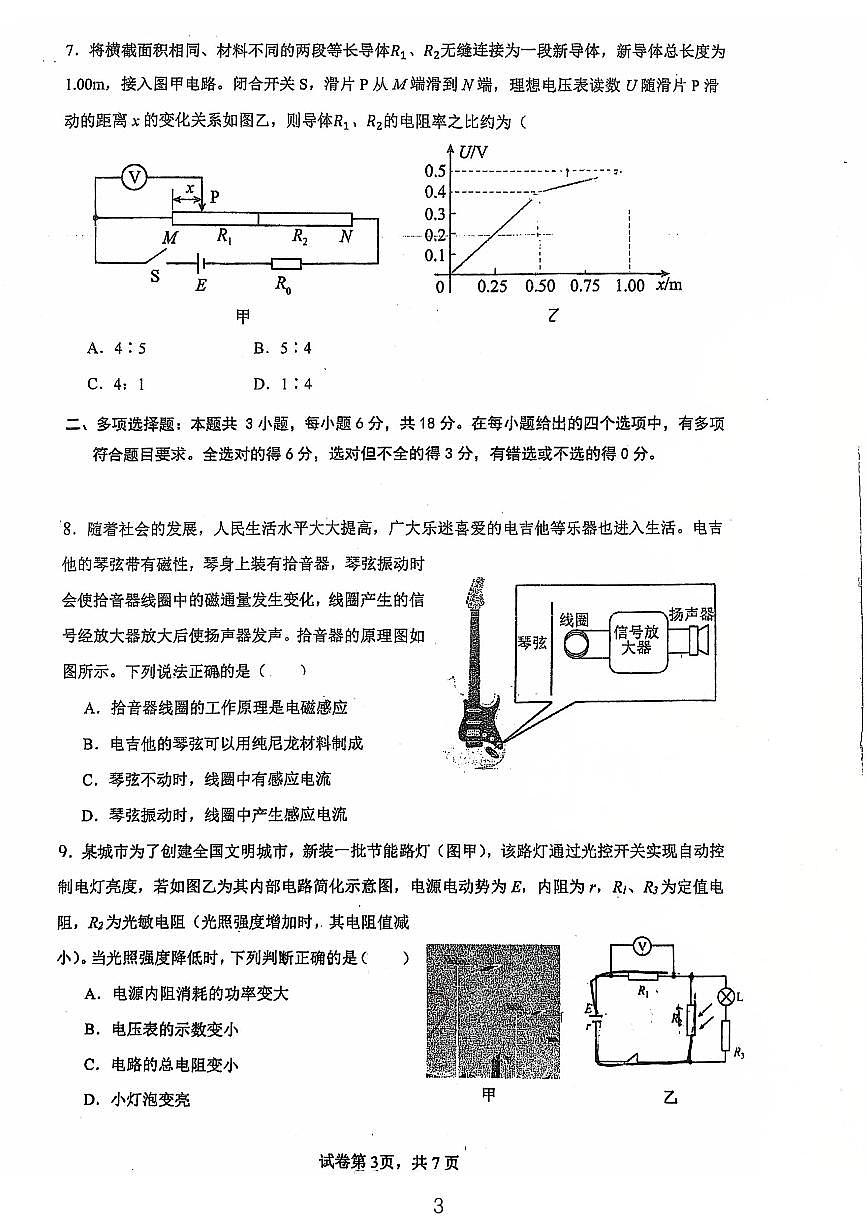 广东省佛山市南海区第一中学2025-2026学年高二上学期10月阶段考试物理试题（月考）第3页